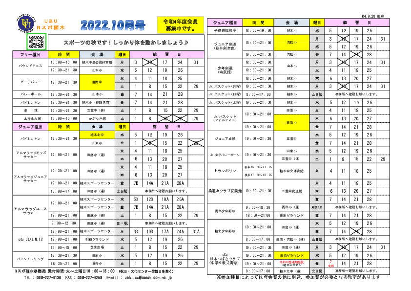 プログラム令和4年10月号